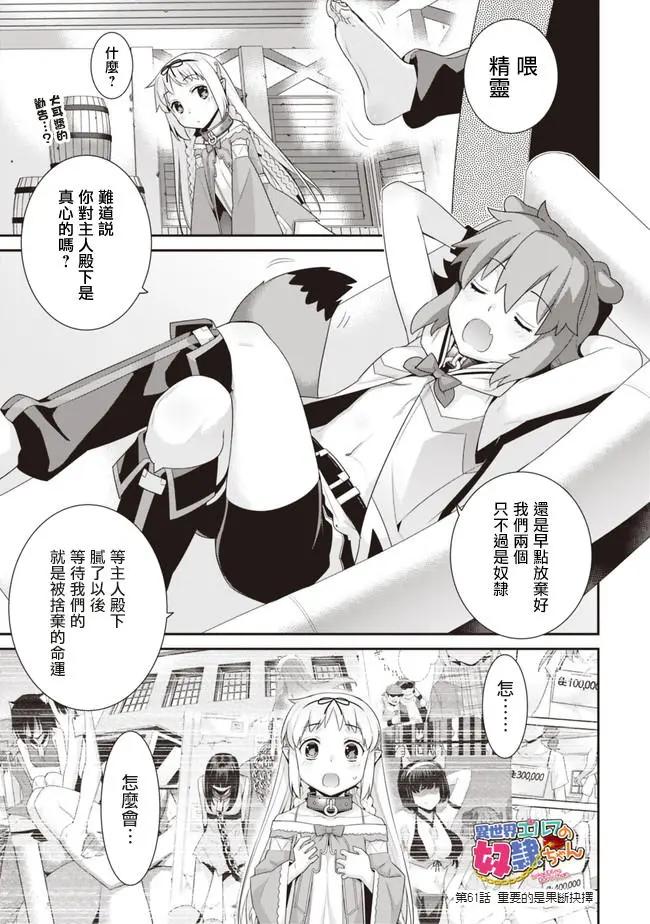 《异世界精灵的日常喜剧》第61回 第1页