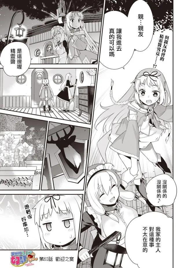 《异世界精灵的日常喜剧》第63回 第1页