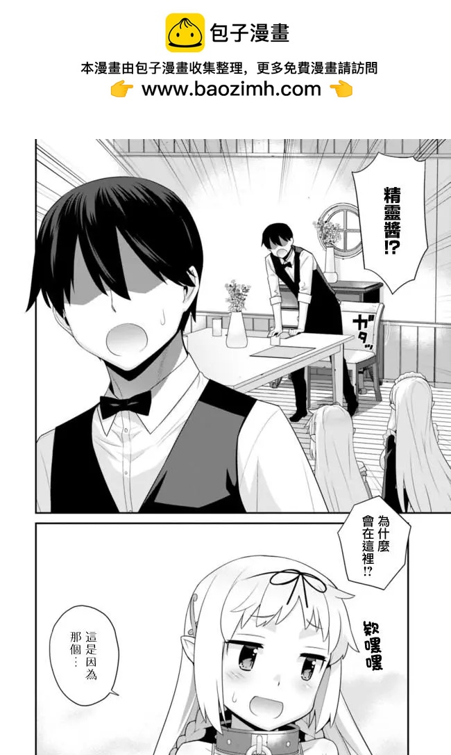 《异世界精灵的日常喜剧》第63回 第2页