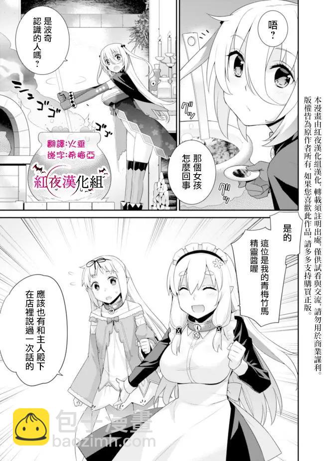 《异世界精灵的日常喜剧》第63回 第3页