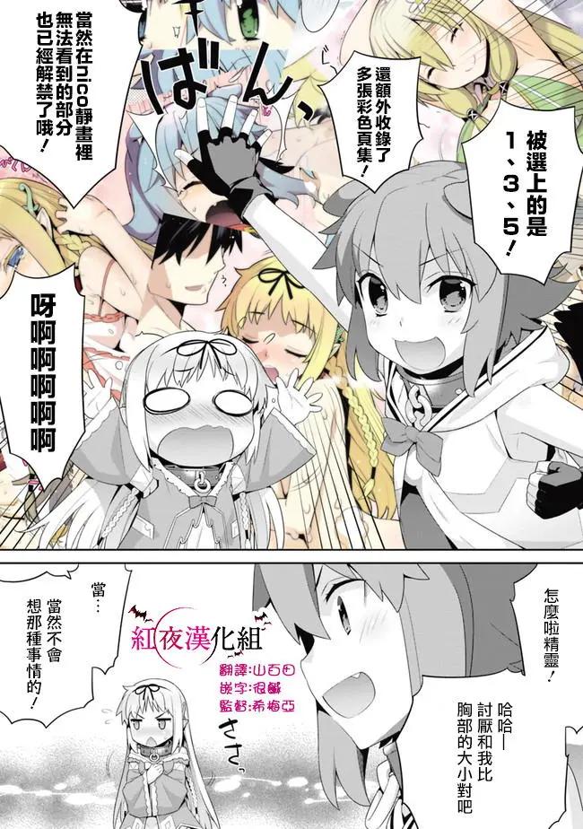 《异世界精灵的日常喜剧》特别篇 第1页