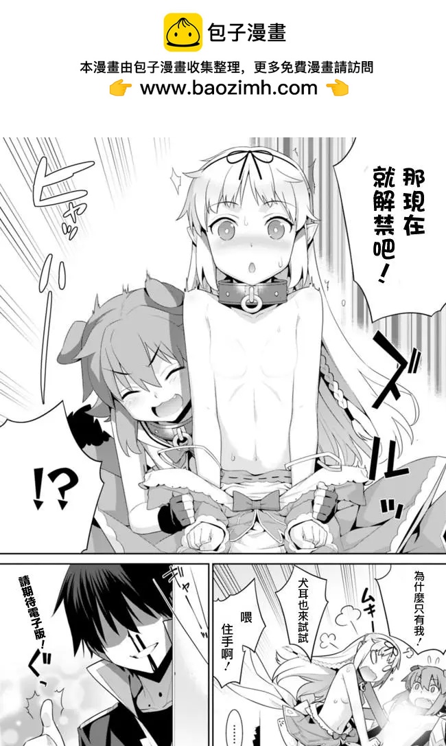 《异世界精灵的日常喜剧》特别篇 第2页