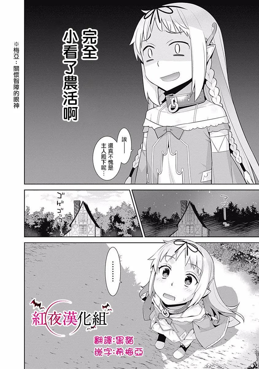 《异世界精灵的日常喜剧》1卷附录 第3页