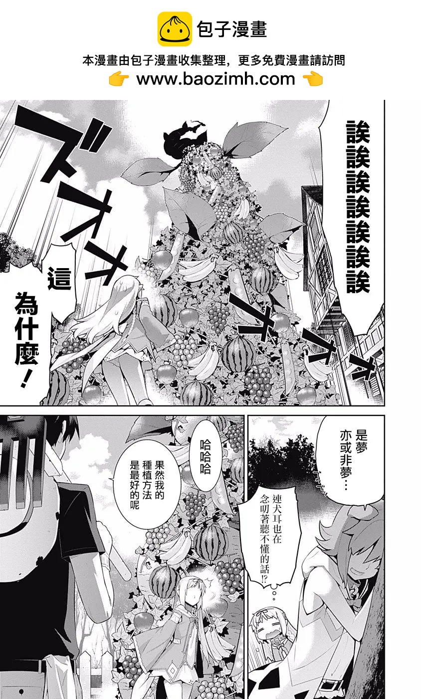 《异世界精灵的日常喜剧》1卷附录 第4页