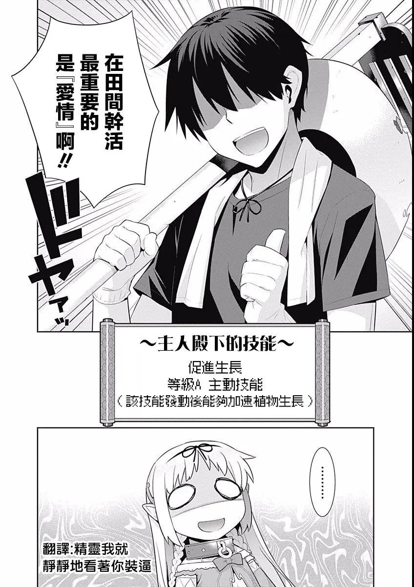 《异世界精灵的日常喜剧》1卷附录 第5页