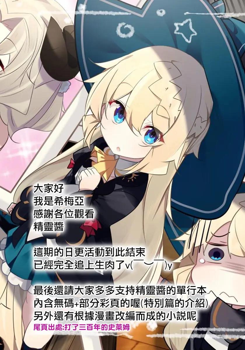 《异世界精灵的日常喜剧》1卷附录 第7页