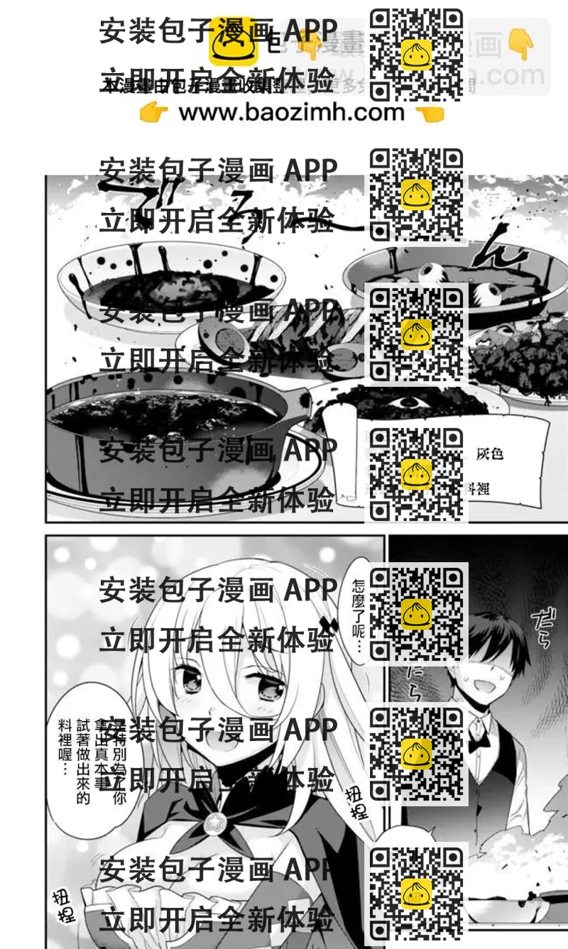 《异世界精灵的日常喜剧》第64回 第2页
