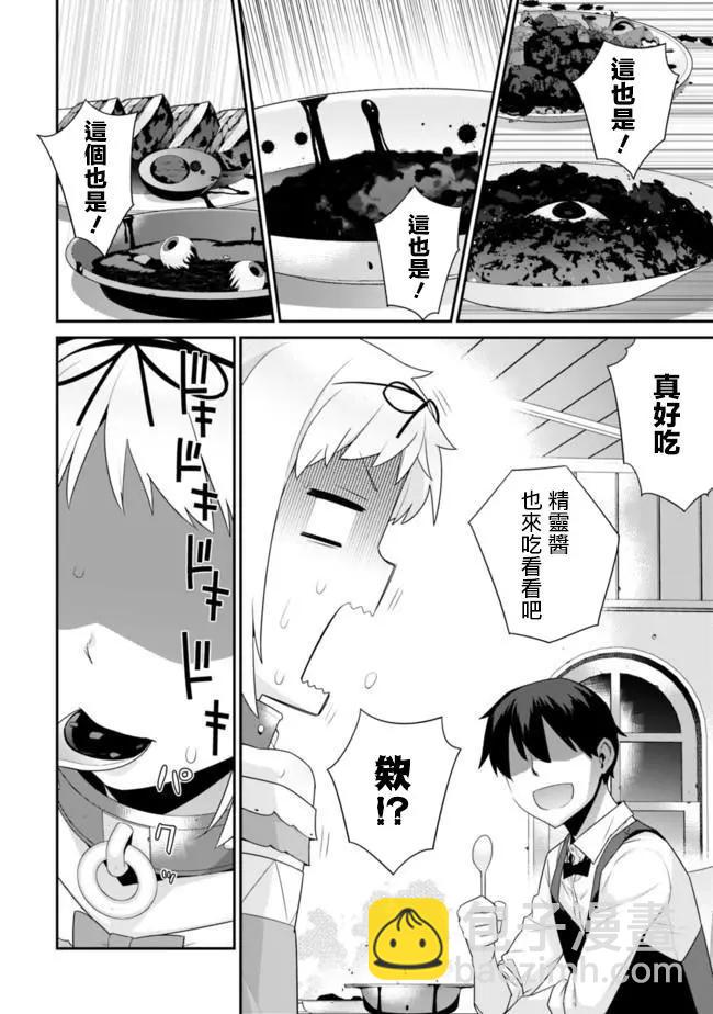 《异世界精灵的日常喜剧》第64回 第4页