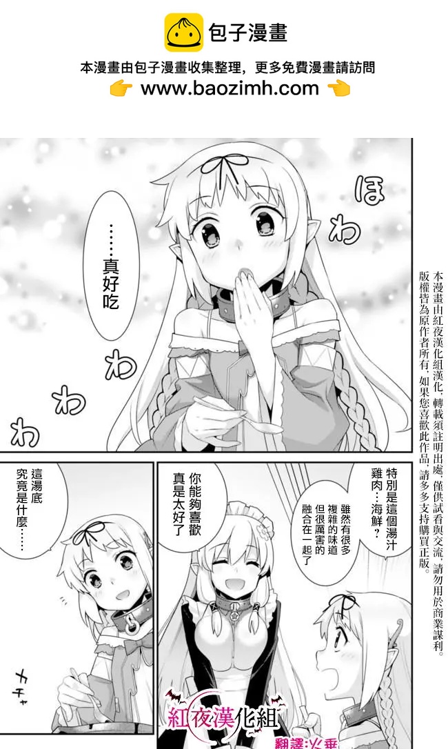 《异世界精灵的日常喜剧》第64回 第5页