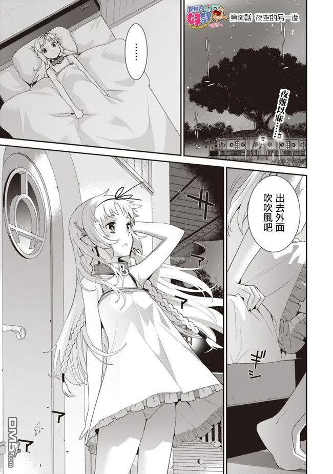 《异世界精灵的日常喜剧》第66话 第1页