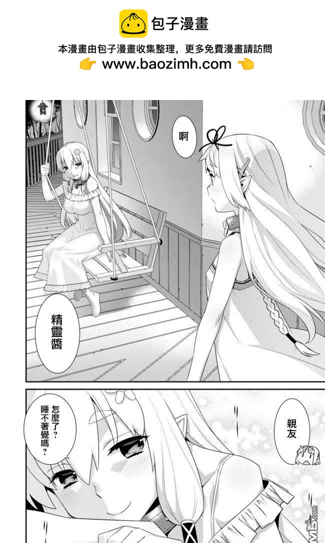 《异世界精灵的日常喜剧》第66话 第2页