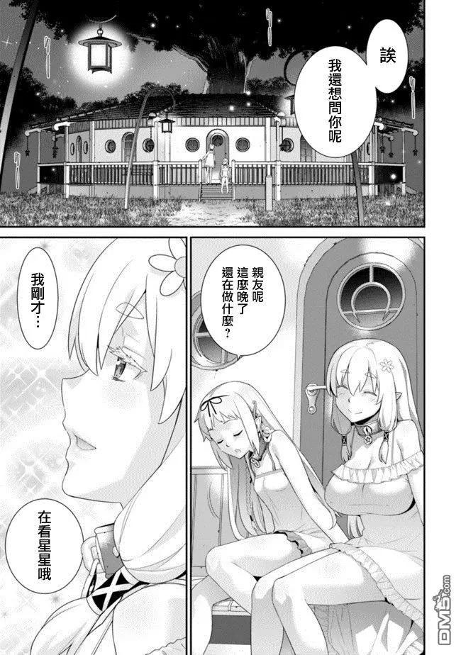 《异世界精灵的日常喜剧》第66话 第3页