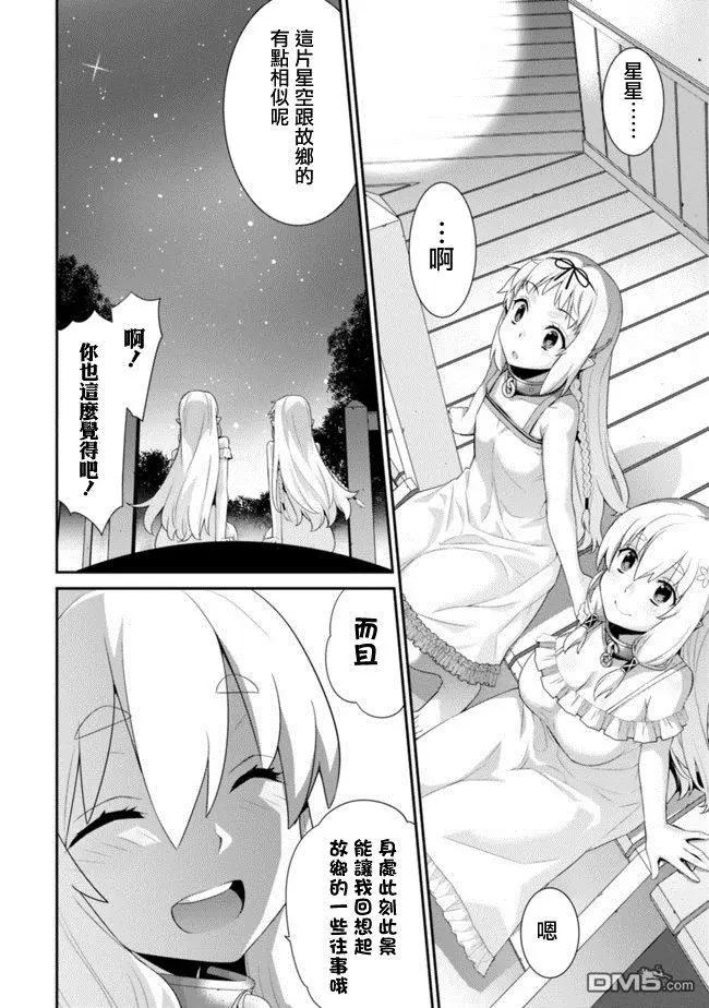 《异世界精灵的日常喜剧》第66话 第4页
