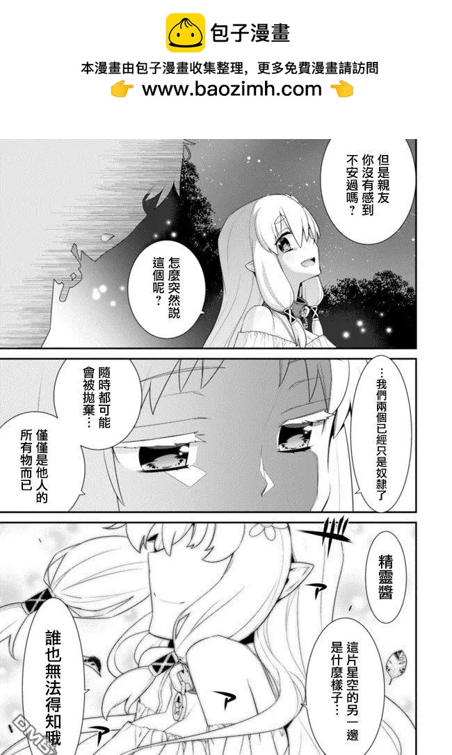 《异世界精灵的日常喜剧》第66话 第5页