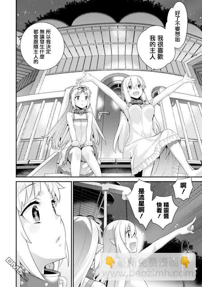 《异世界精灵的日常喜剧》第66话 第6页