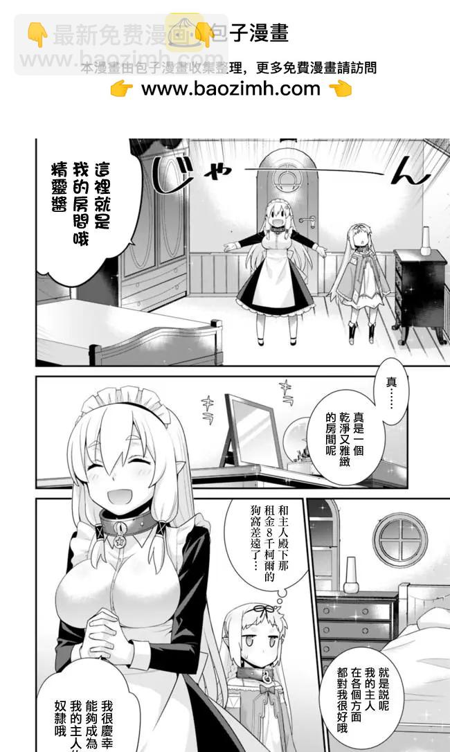 《异世界精灵的日常喜剧》第65回 第2页