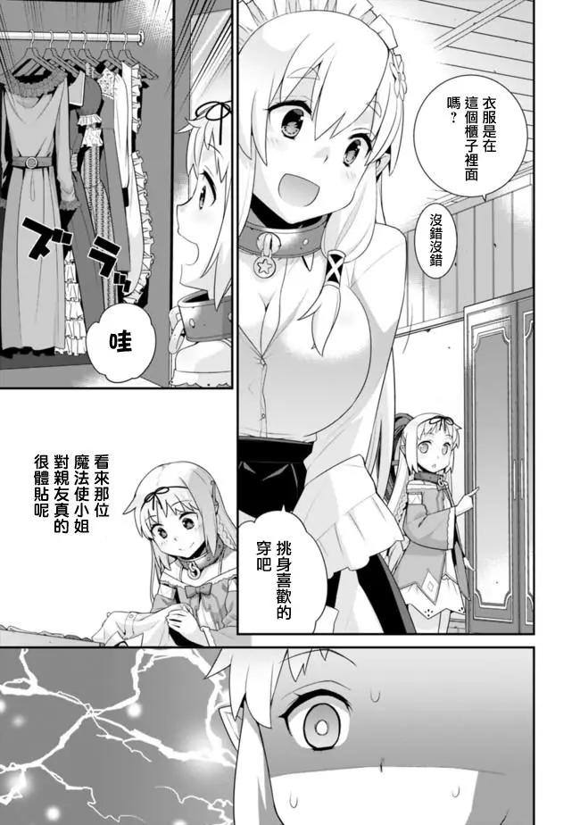 《异世界精灵的日常喜剧》第65回 第3页