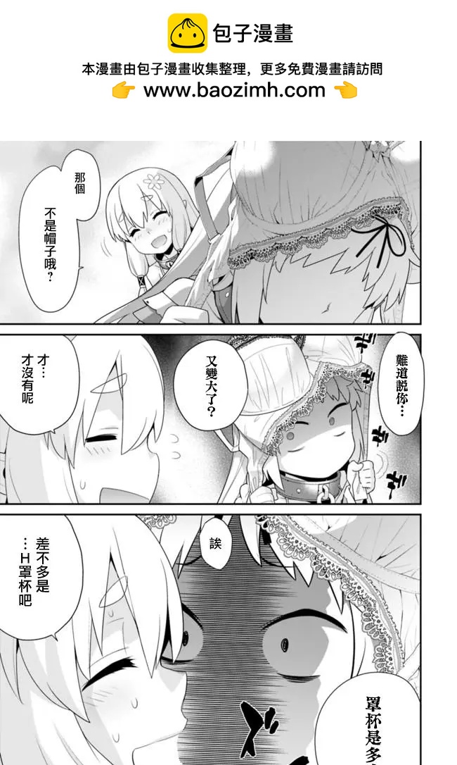 《异世界精灵的日常喜剧》第65回 第5页