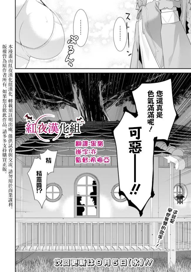 《异世界精灵的日常喜剧》第65回 第6页