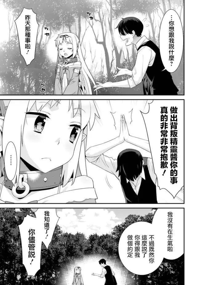 《异世界精灵的日常喜剧》第68回 第3页
