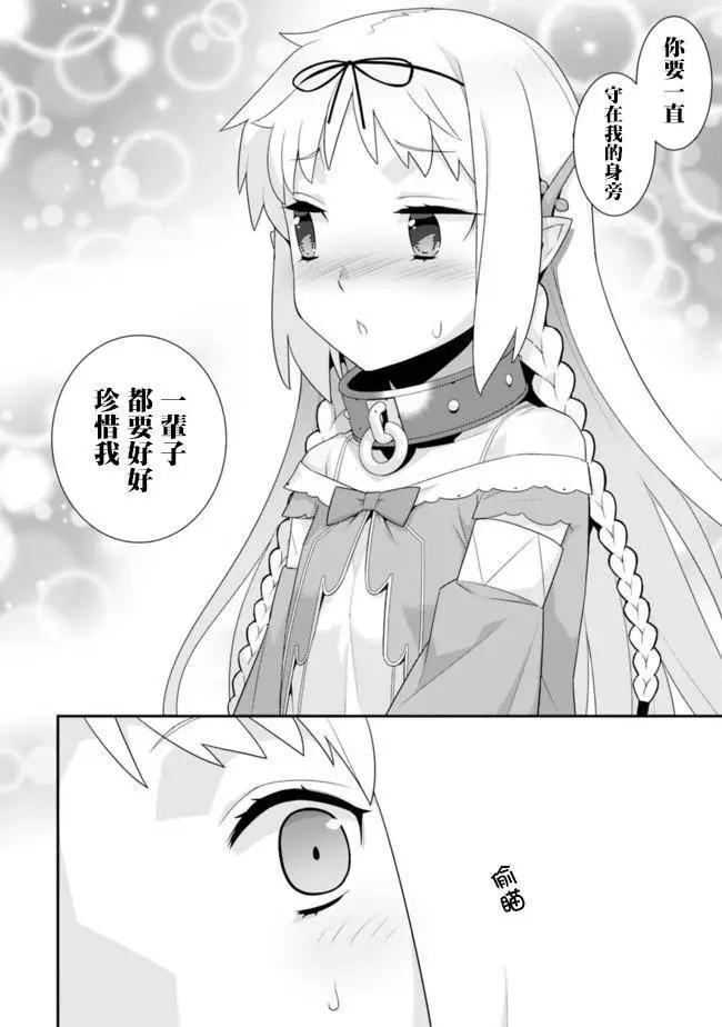 《异世界精灵的日常喜剧》第68回 第4页