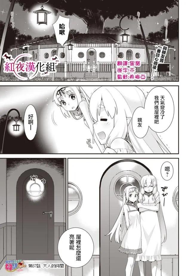 《异世界精灵的日常喜剧》第67回 第1页