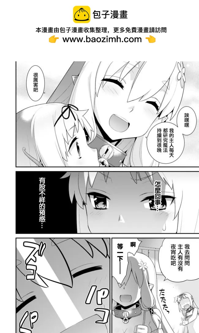 《异世界精灵的日常喜剧》第67回 第2页