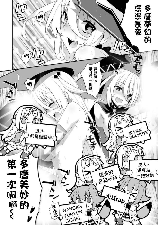 《异世界精灵的日常喜剧》第67回 第4页