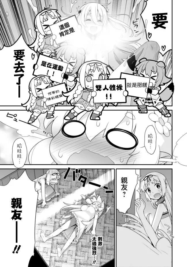 《异世界精灵的日常喜剧》第67回 第5页