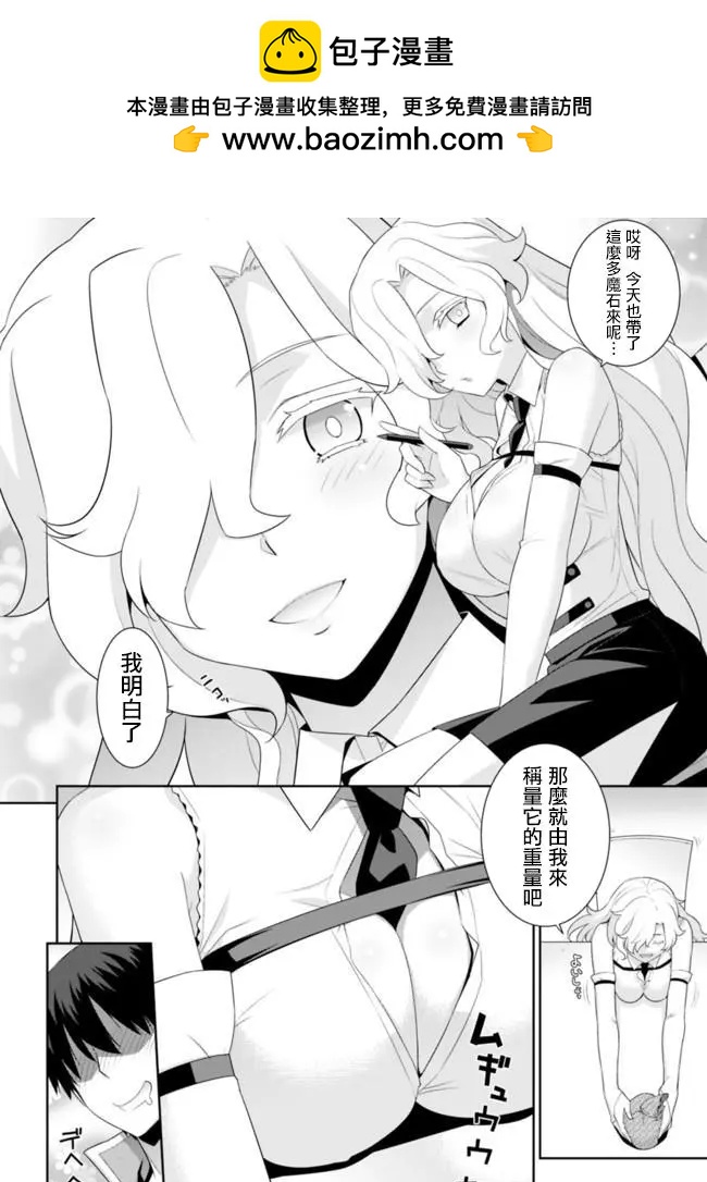 《异世界精灵的日常喜剧》第70回 第2页
