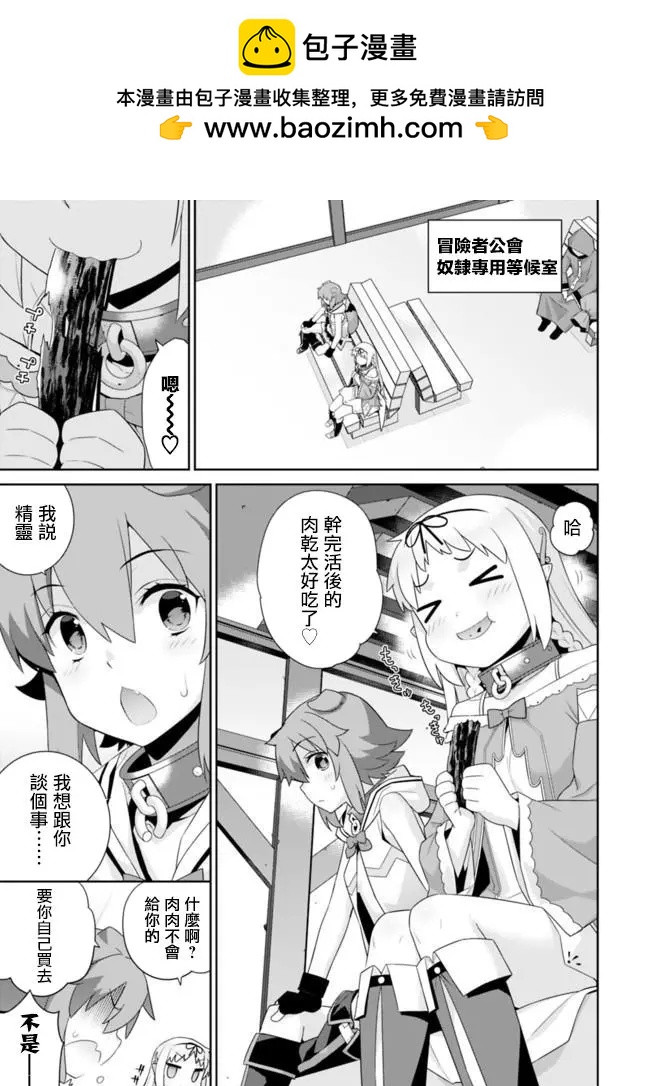 《异世界精灵的日常喜剧》第70回 第3页