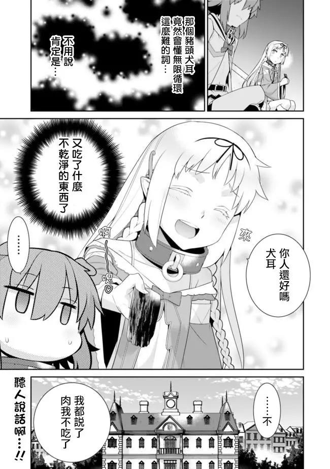 《异世界精灵的日常喜剧》第70回 第5页