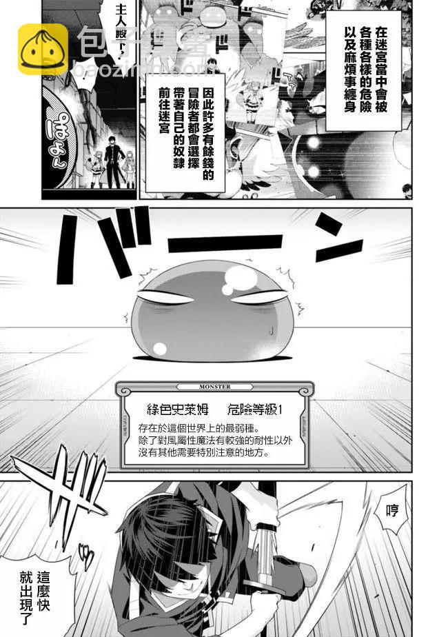 《异世界精灵的日常喜剧》第69回 第3页