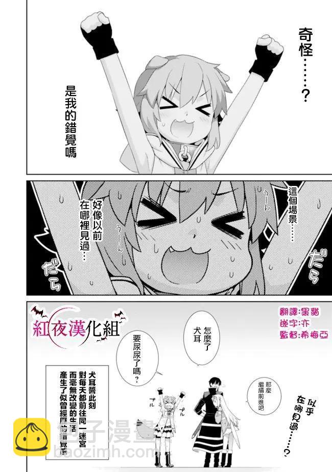 《异世界精灵的日常喜剧》第69回 第6页