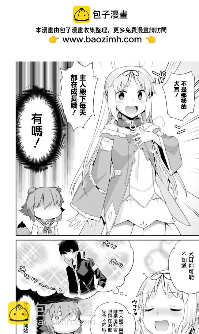 《异世界精灵的日常喜剧》第71回 第2页