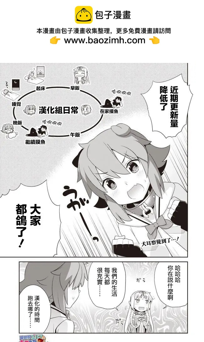 《异世界精灵的日常喜剧》第71回 第3页