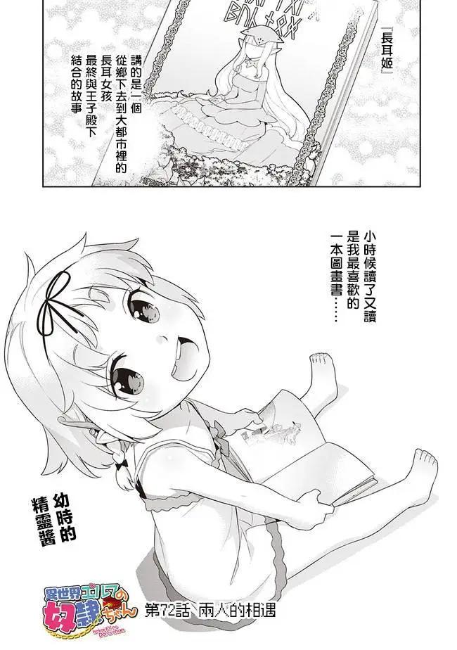 《异世界精灵的日常喜剧》第72回 第1页