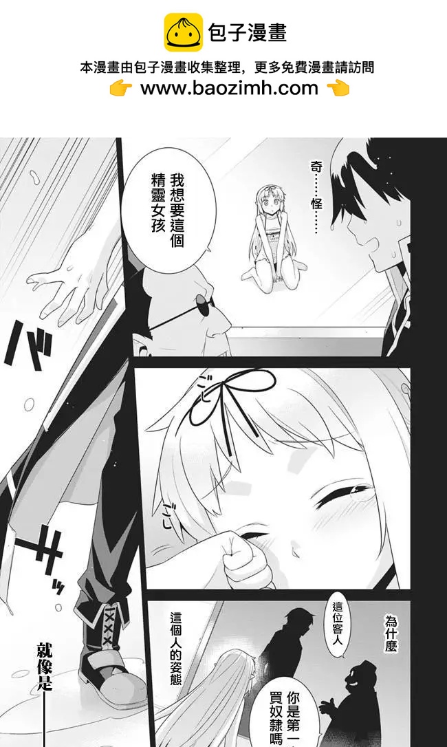 《异世界精灵的日常喜剧》第72回 第3页