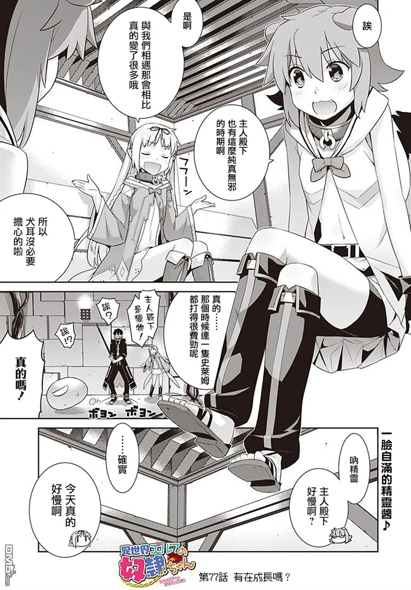 《异世界精灵的日常喜剧》第77话 第1页