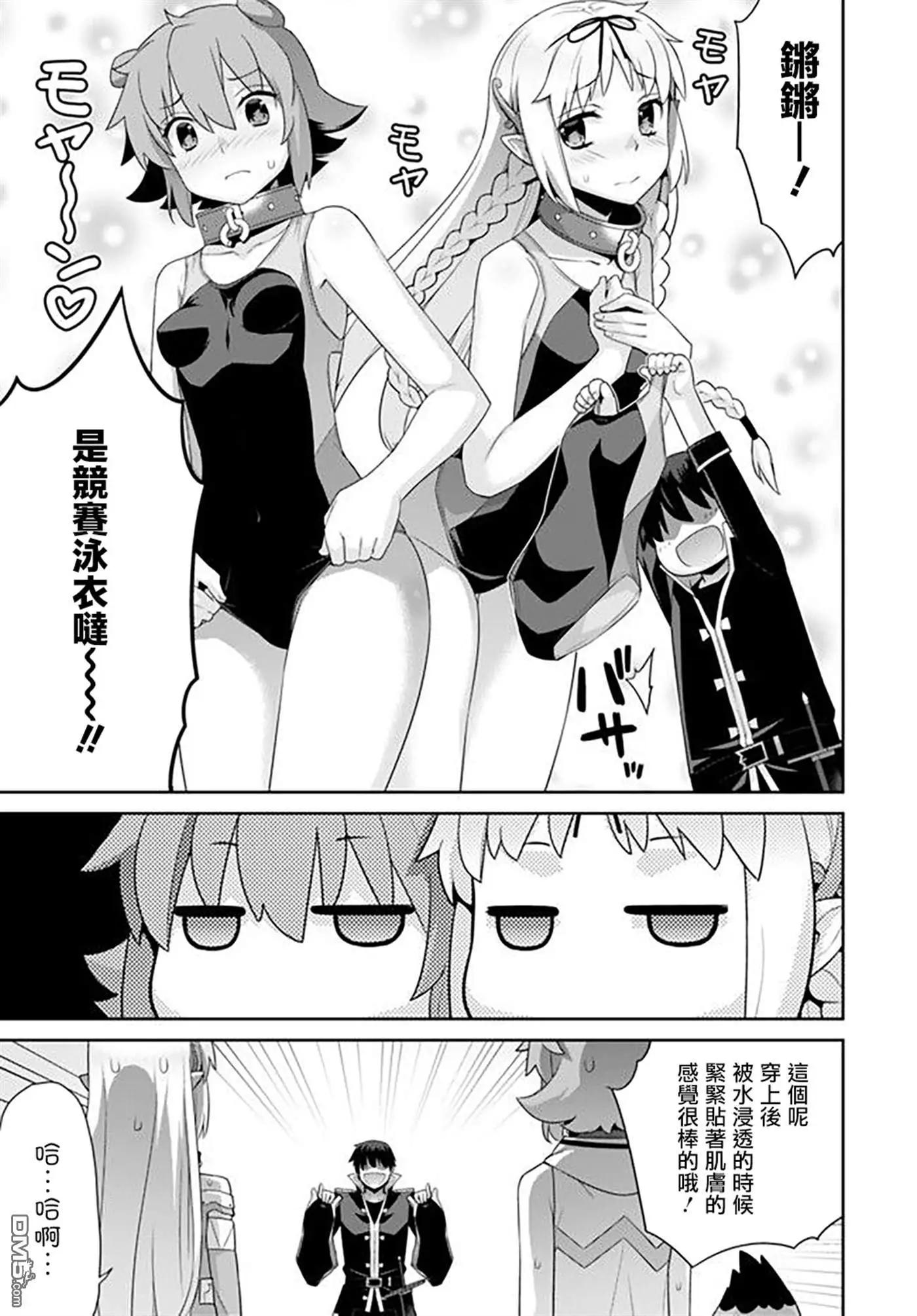 《异世界精灵的日常喜剧》第77话 第3页