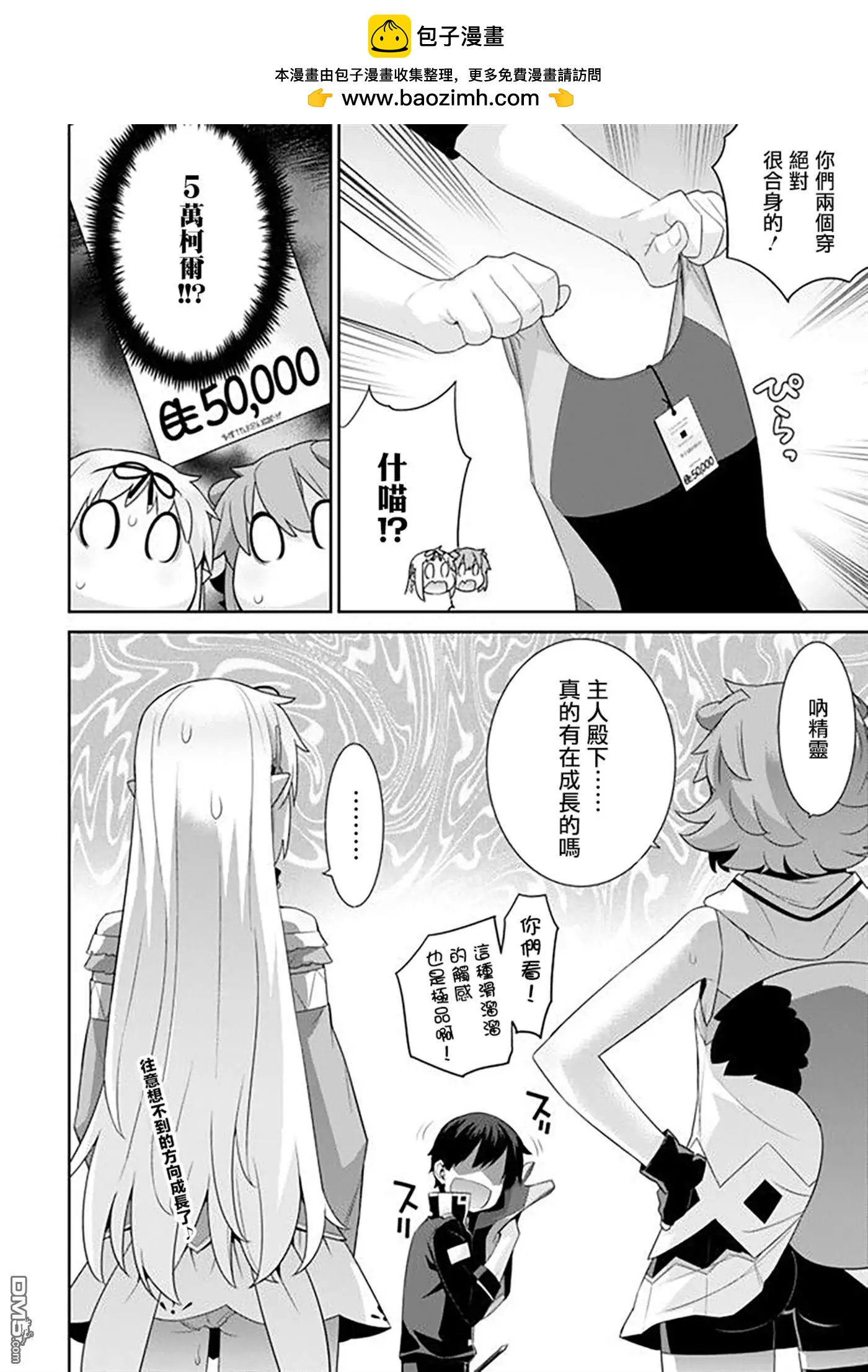 《异世界精灵的日常喜剧》第77话 第4页