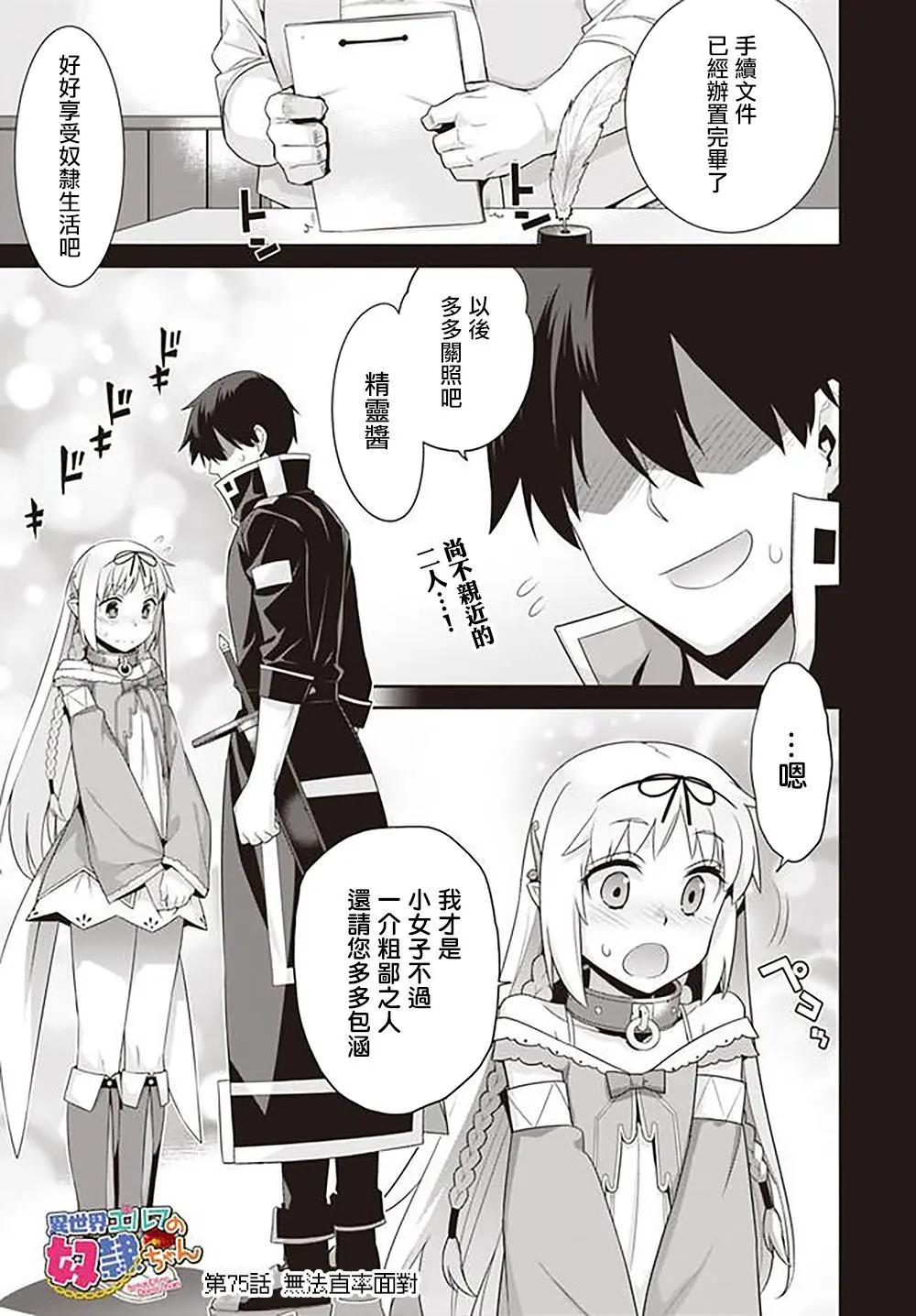 《异世界精灵的日常喜剧》第75话 第1页