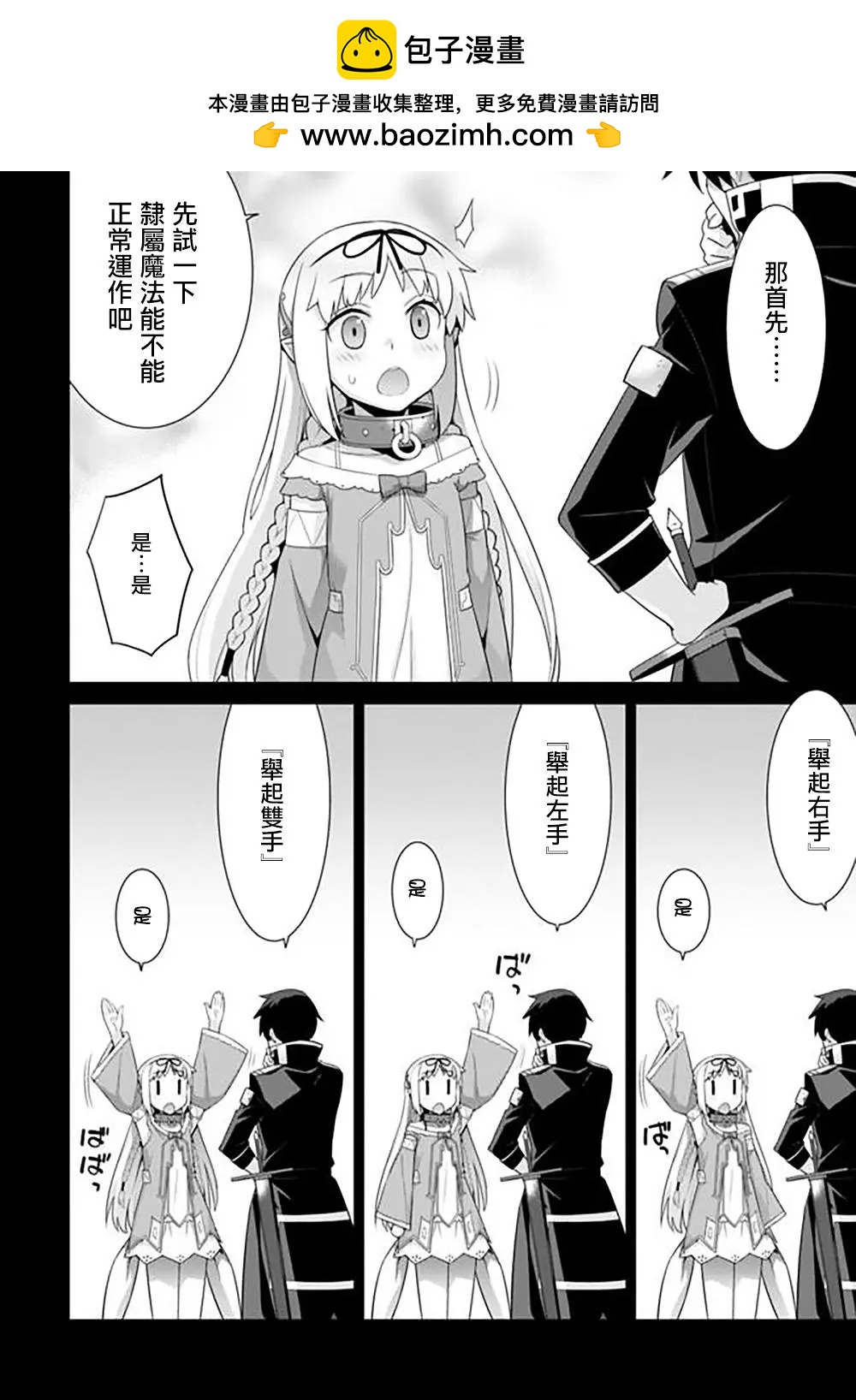 《异世界精灵的日常喜剧》第75话 第2页