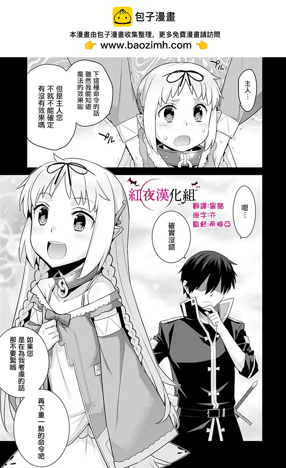 《异世界精灵的日常喜剧》第75话 第3页