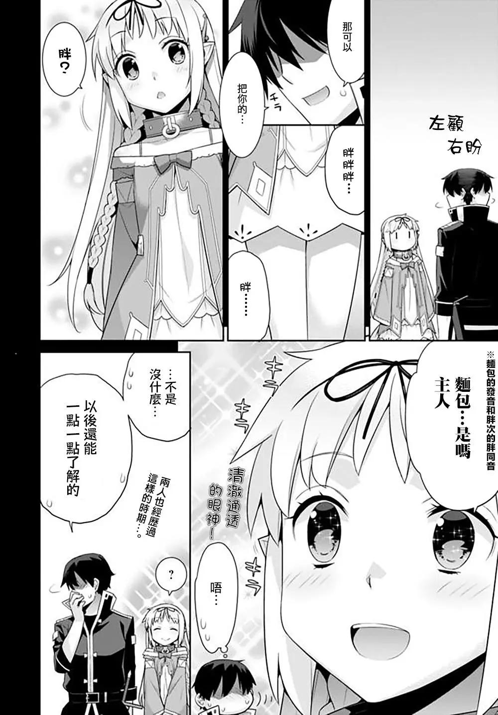 《异世界精灵的日常喜剧》第75话 第4页