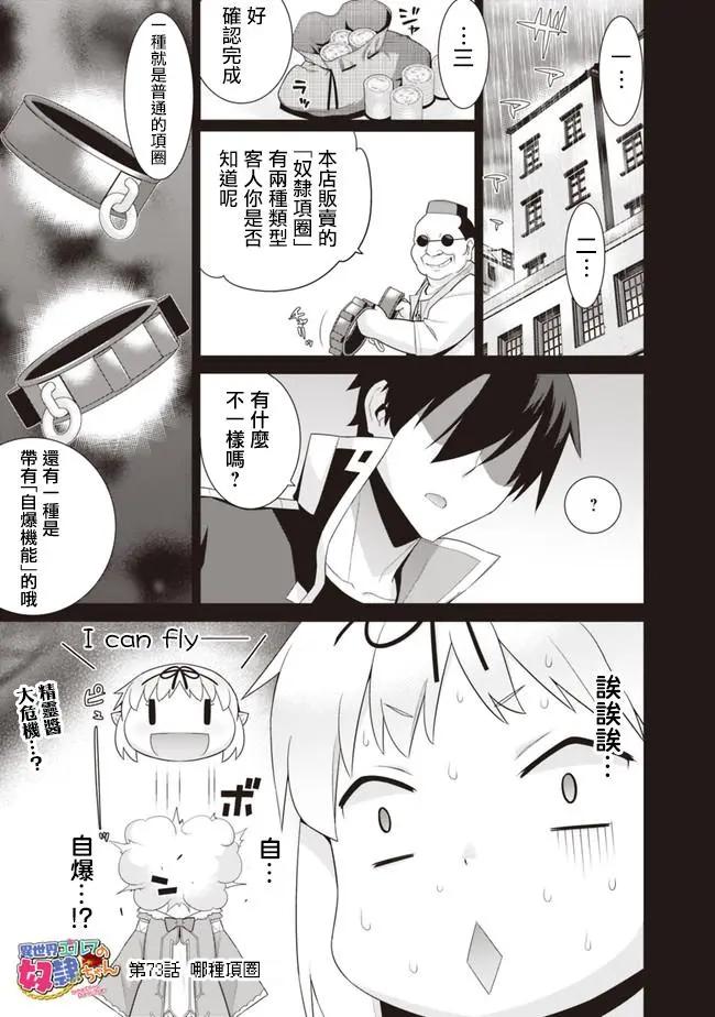 《异世界精灵的日常喜剧》第73回 第1页