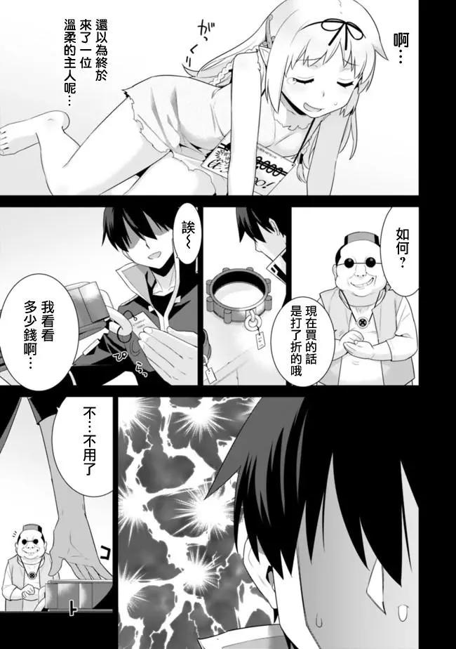 《异世界精灵的日常喜剧》第73回 第3页