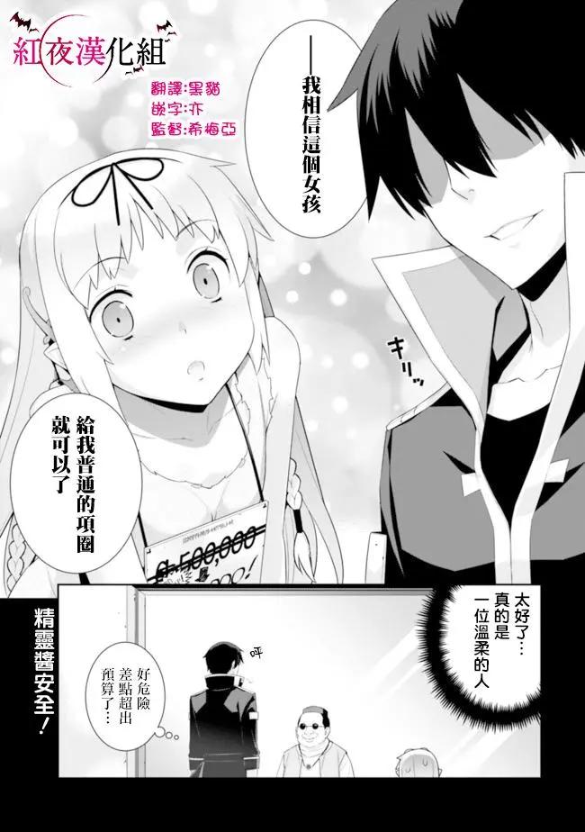 《异世界精灵的日常喜剧》第73回 第4页