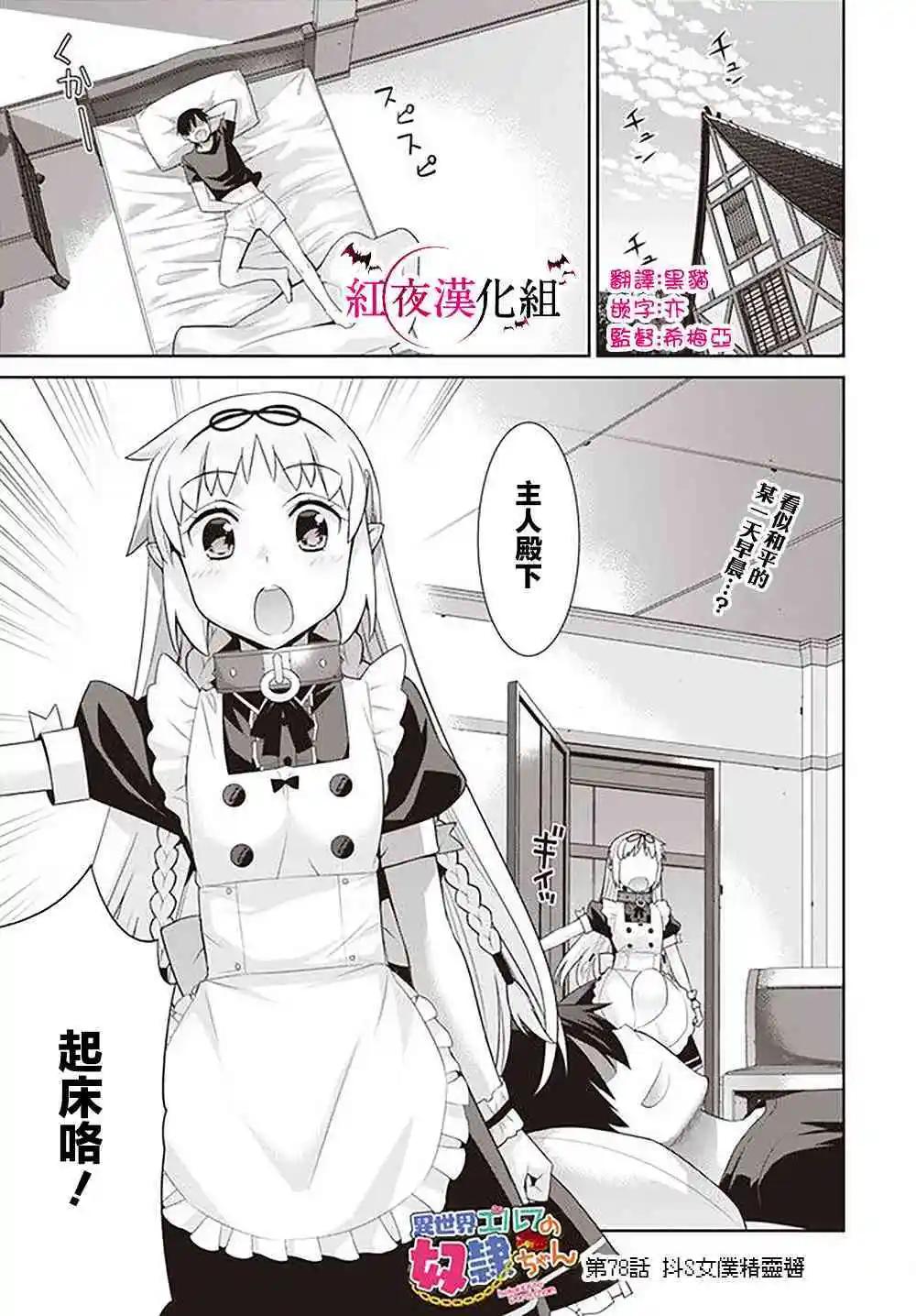 《异世界精灵的日常喜剧》第78话 第1页