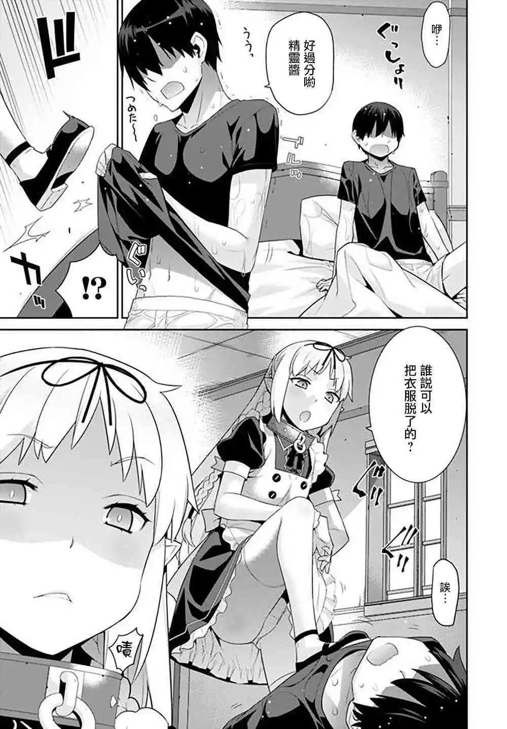 《异世界精灵的日常喜剧》第78话 第3页